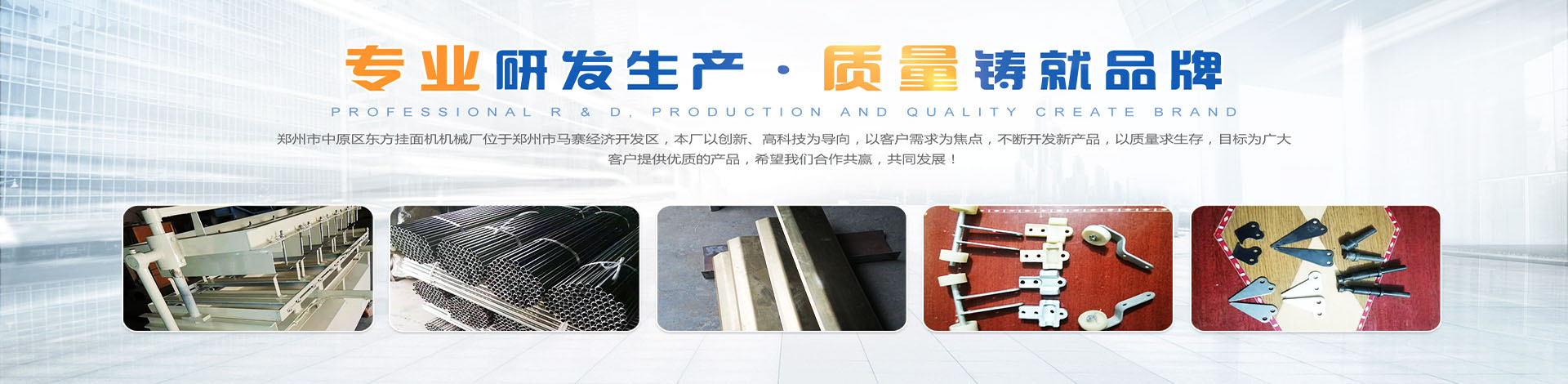 郑州市中原区东方挂面机机械厂 主营产品