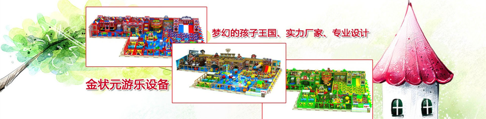 河南金状元游乐设备有限公司 主营产品