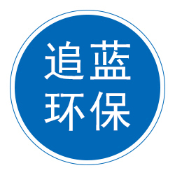 沧州追蓝环保设备有限公司 标志