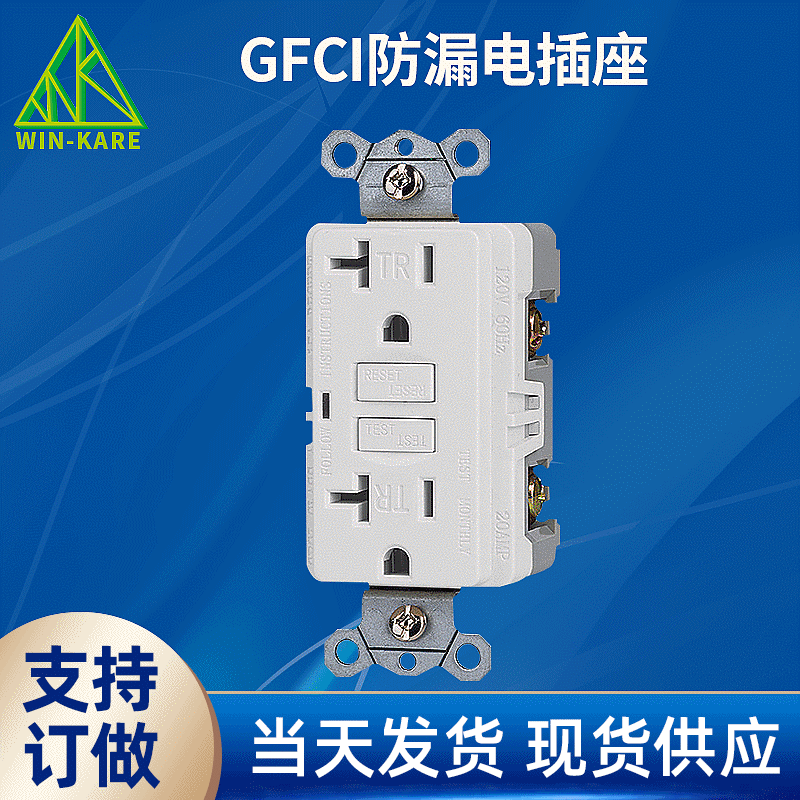 GFCI防漏电保护插座 工业设备插座 接地故障安全保护插座