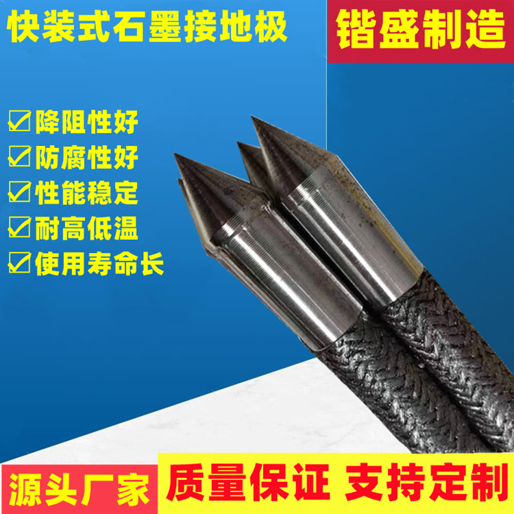 快装式离子接地极 石墨吸收式接地极 吸收式柔性接地极 锴盛厂家制作