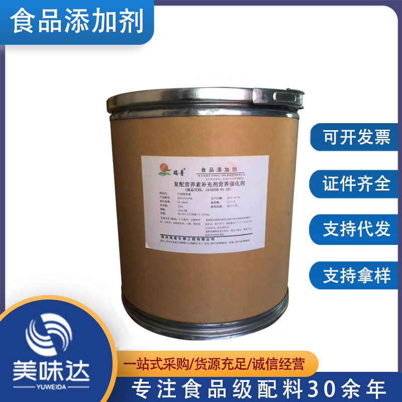 复合维生素B食品级99%食品添加剂营养增补剂