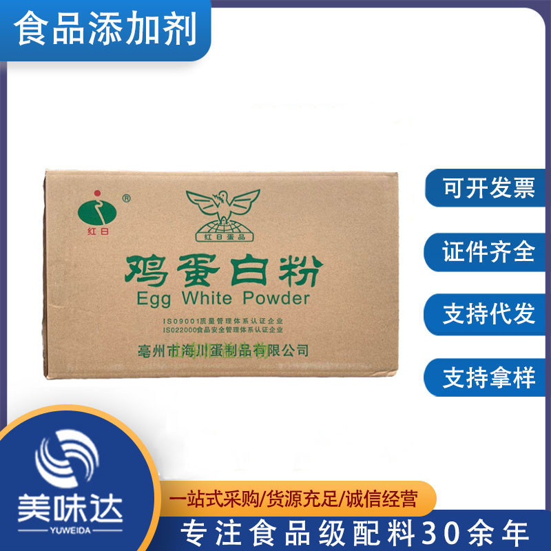供应 食品级 鸡蛋白粉 蛋清粉 蛋白粉 20公斤一箱 鸡蛋白粉