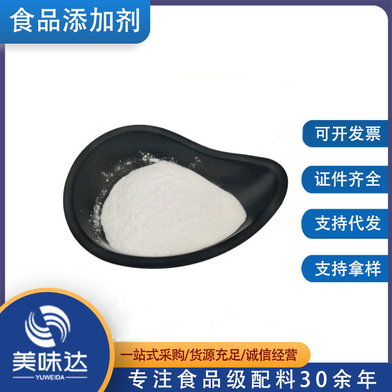 供应谷氨酸 食品级 L-谷氨酸 氨基酸增味剂 含量99%