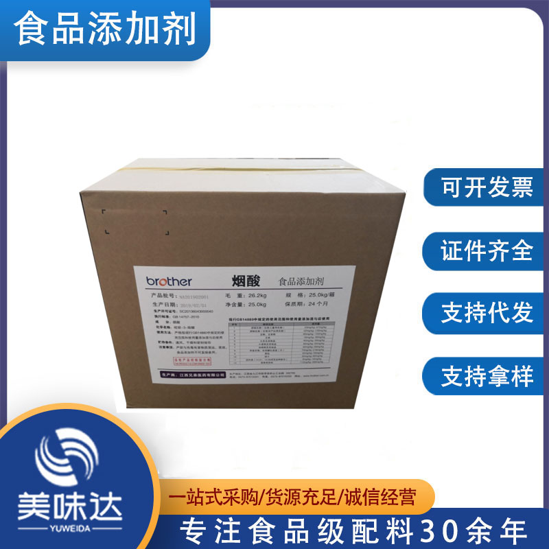 烟酸 食品级维生素B3 营养强化剂 食品添加剂 烟酰胺VB3原料粉