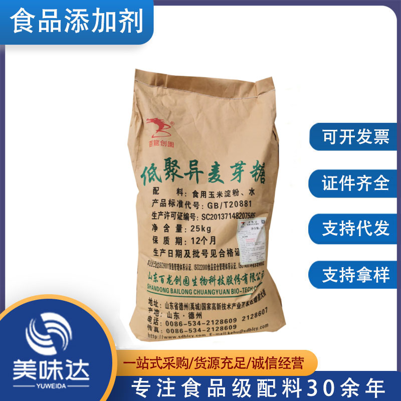 批发零售 低聚异麦芽糖 食品级甜味剂 IMO-90型 食品添加剂
