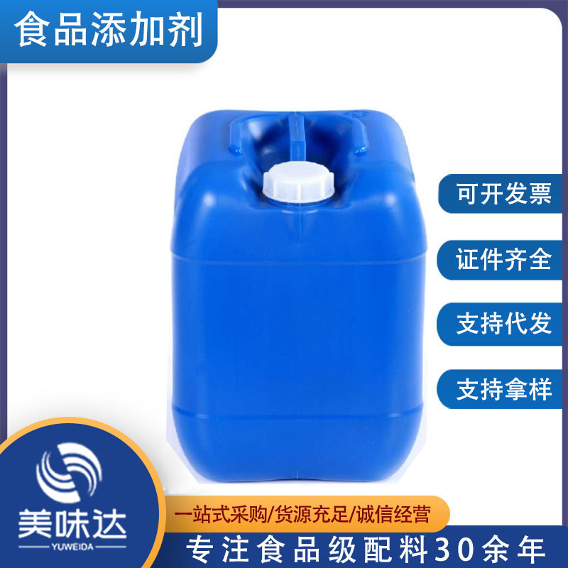 现货供应 乳酸钠 食品级 酸味剂 批发乳酸钠 量大价优