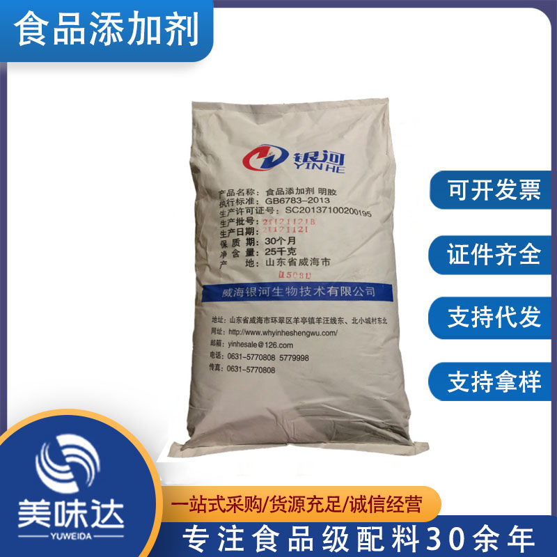 供应 食品级 明胶 160冻力 各种冻力 价格不同 明胶