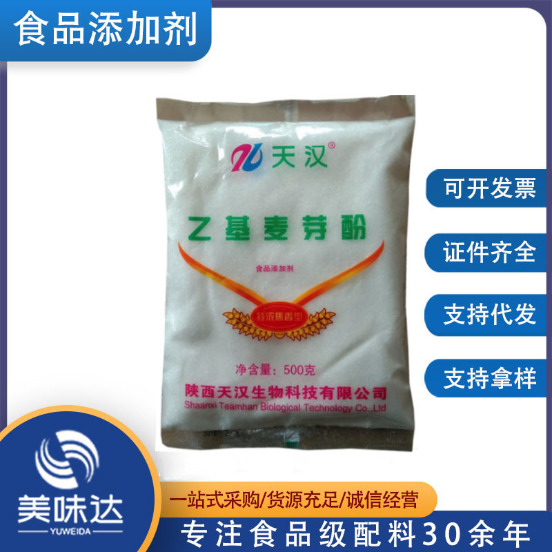 现货供应 上海爱普乙基麦芽酚 星湖乙基麦芽酚 京萃麦芽酚