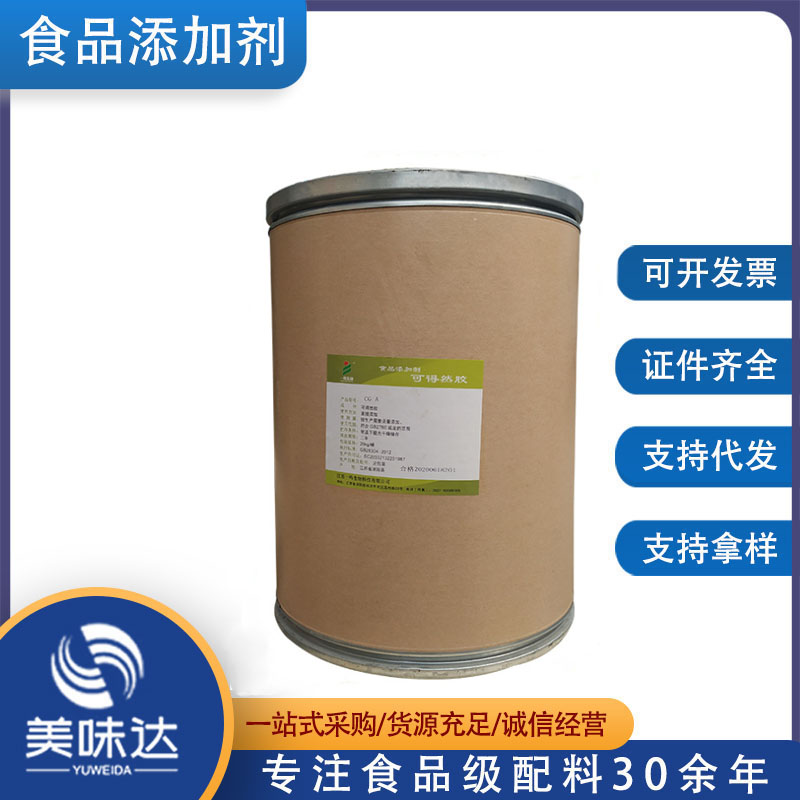 可得然胶 食品级 凝胶多糖 保水增筋 凝结多糖 食品添加剂