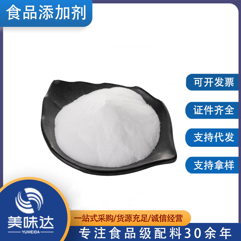 厂家供应 谷氨酸 食品级L-谷氨酸氨基酸 1kg起 量大从优