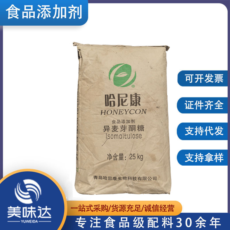 食品添加剂甜味剂异麦芽酮糖醇 食品级益寿糖艾素糖