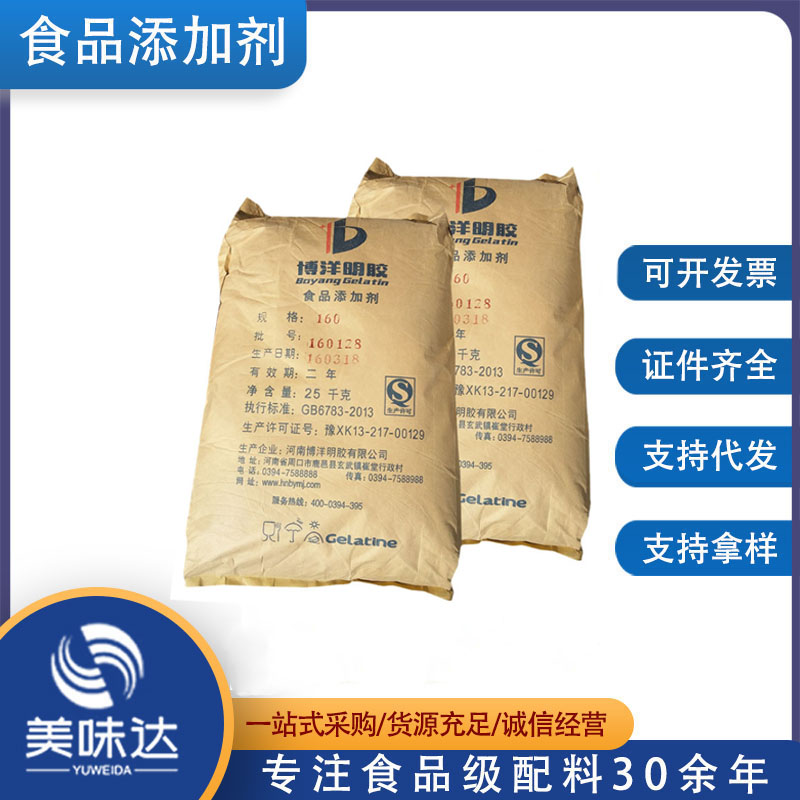 批发食品级增稠剂 明胶 食用明胶 食品添加剂200-260冻力
