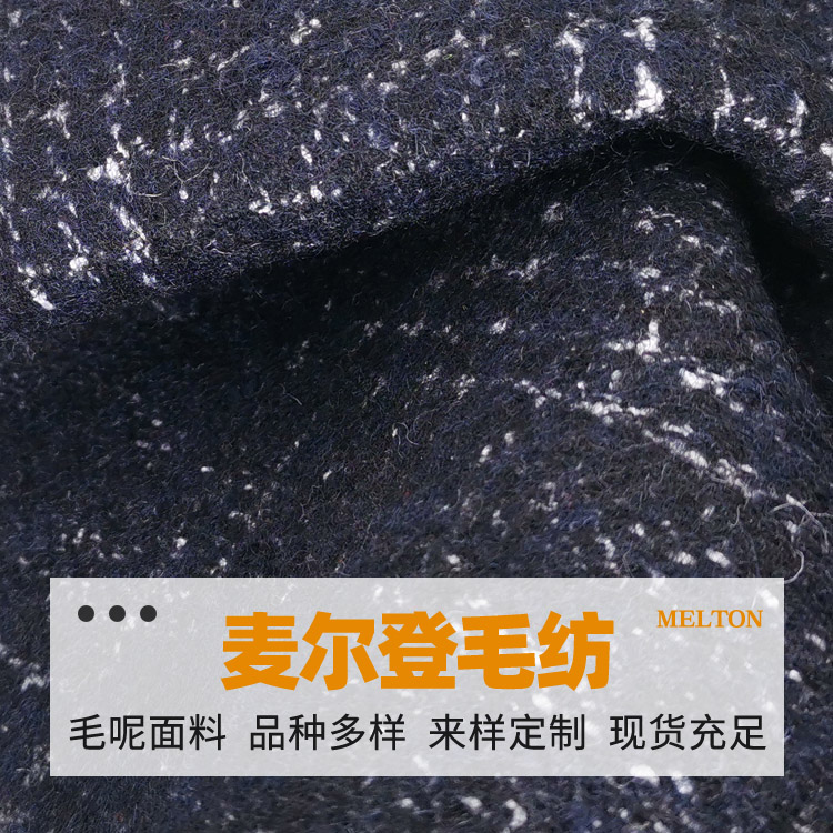 大衣时装外套布料  针织圈圈呢黑青  羊毛西服面料 时尚高定精纺羊毛面料  秋冬时尚外套毛呢服装面料