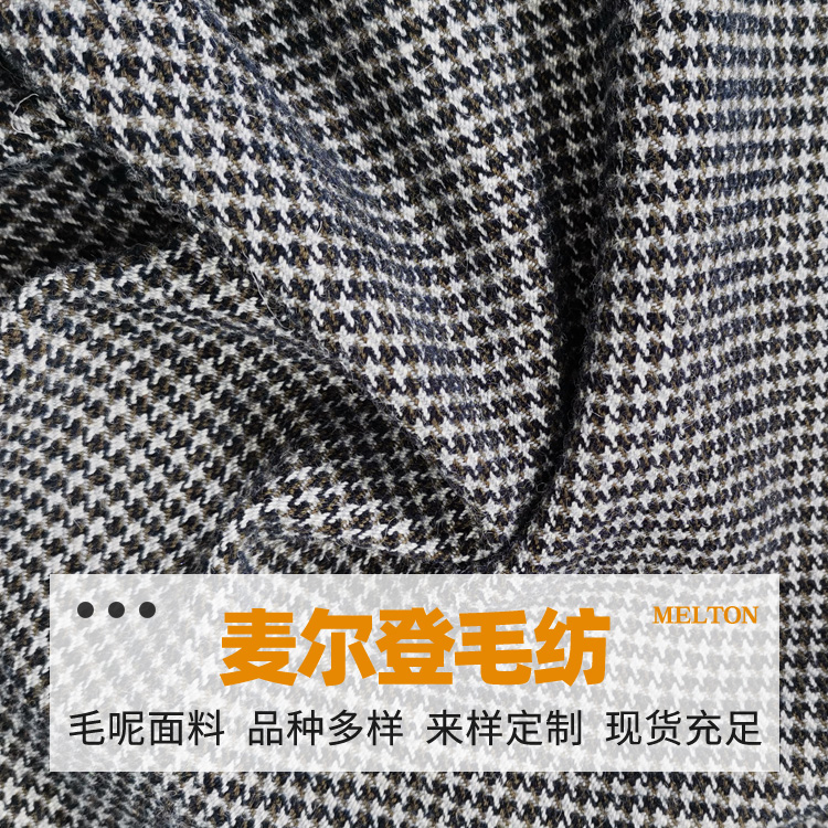 雪尼尔小千鸟  雪尼尔毛呢面料  雪尼尔面料  纺织面料 现货供应 玩具 服装用料 秋冬面料 