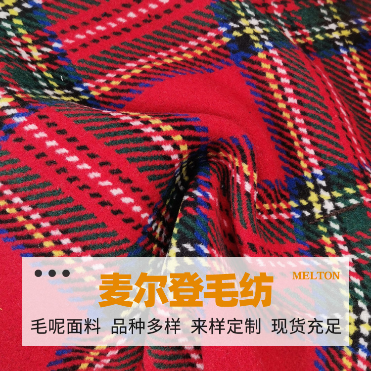 明星格  网红格 苏格兰  格仔  格子毛呢布料直供外套大衣花呢毛料定制
