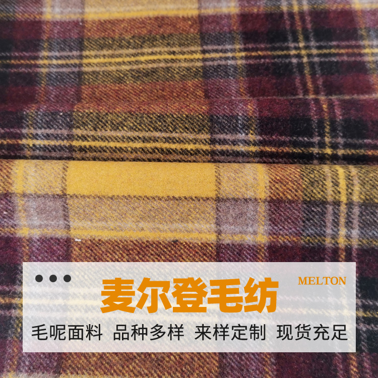 麦呢格酒红黄  顺毛格  立绒格  法兰格  秋冬大衣呢料西装布料 大衣时装外套布料 毛呢面料  纺