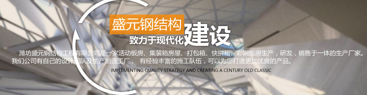 潍坊盛元钢结构工程有限公司 主营产品