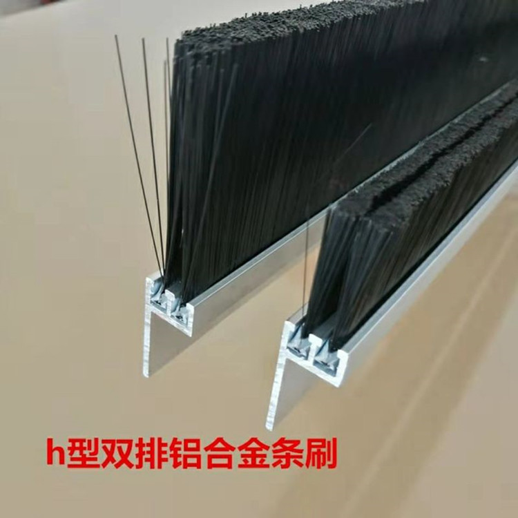 加厚双排h型铝合金条刷 双排铝合金条刷价格 供应厂家