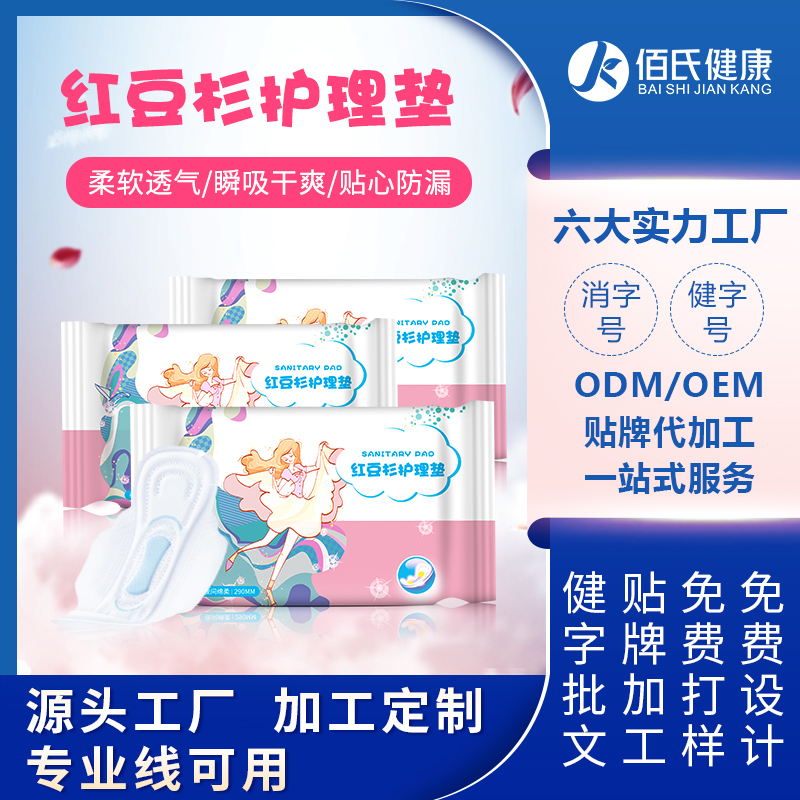 红豆杉护理垫OEM加工定制姨妈巾柔软日夜用卫生巾瞬吸防侧漏透气
