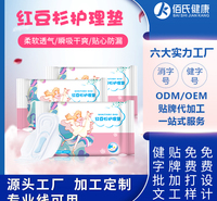 红豆杉护理垫OEM加工定制姨妈巾柔软日夜用卫生巾瞬吸<em>防</em>侧漏透气