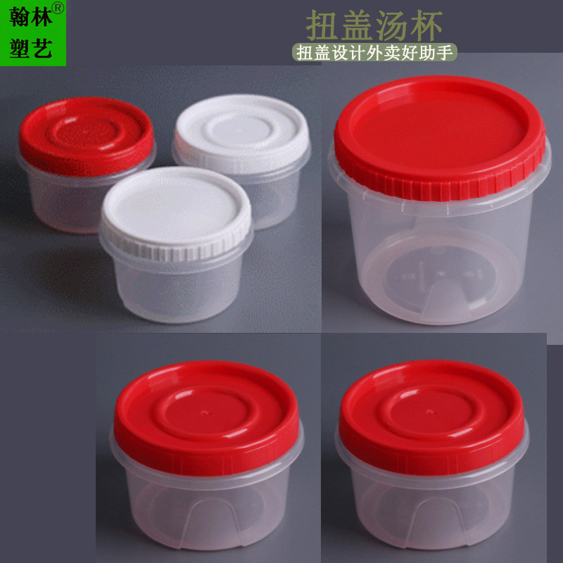 400 500 700ml密封加厚酸奶酱料杯一次性旋转汤杯甜品汤水外卖打包带盖套装