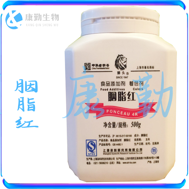 着色剂 胭脂红  食品级 果汁饮料 着色  现货供应 胭脂红 长期销售
