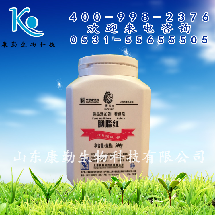 山东康勤 销售 胭脂红 现货供应  食品级  胭脂红  量大包邮