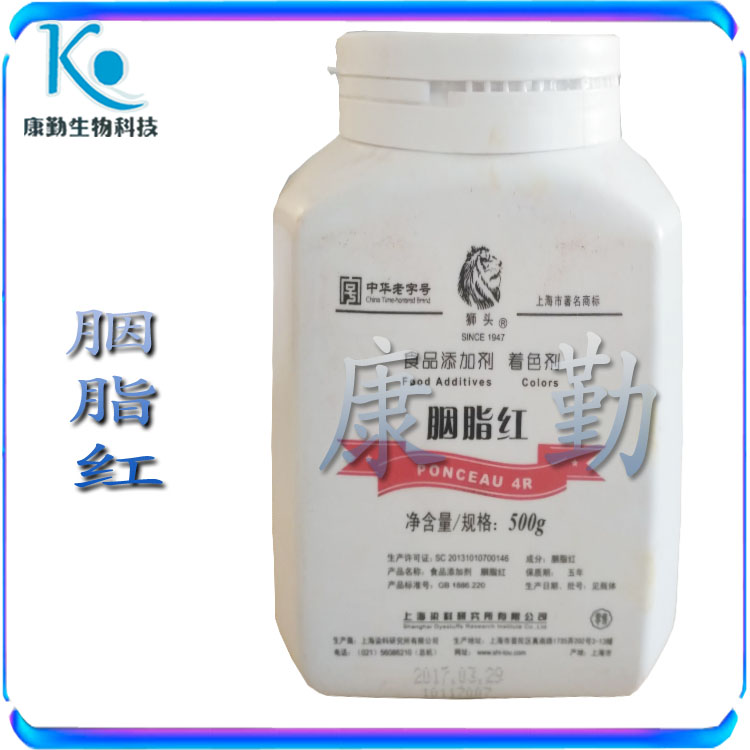 胭脂红厂家  胭脂红价格  胭脂红含量 胭脂红包装 量大包邮