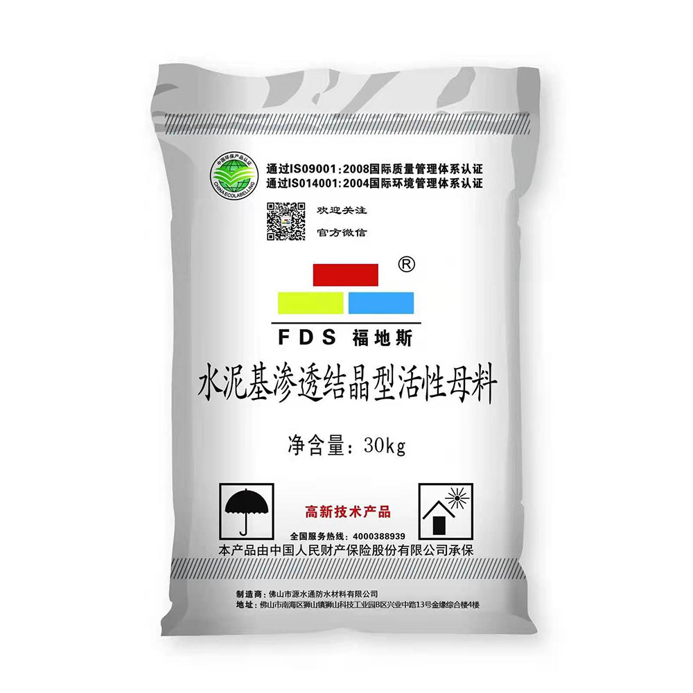 广东水泥基渗透防水剂厂家 福地斯 深圳水泥基渗透防水剂厂家 水泥基渗透防水剂批发