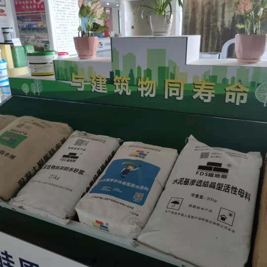 顺德水泥基渗透结晶型防水母料 福地斯 无极渗透型防水材料 工程建筑结构防水