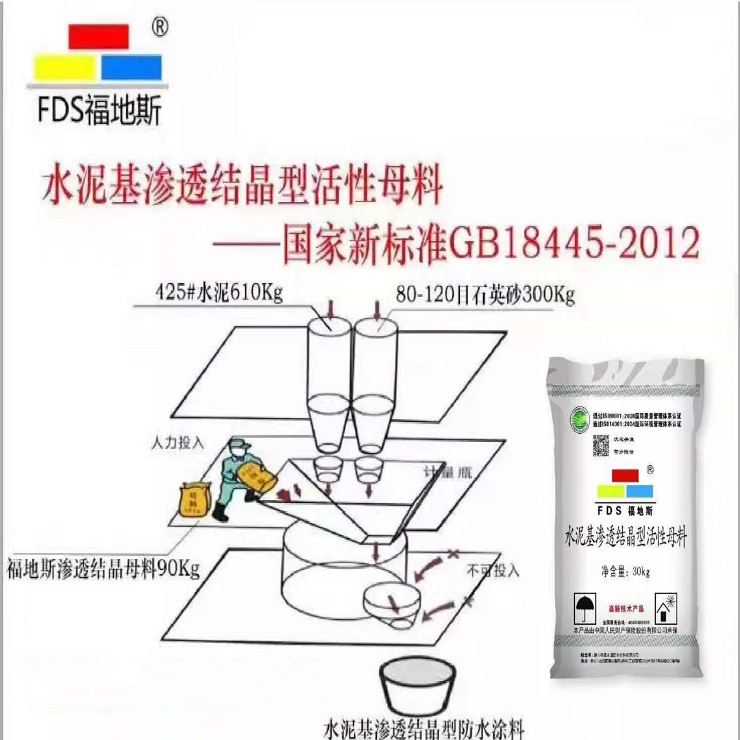 广东水泥基渗透防水剂厂家 福地斯 珠海水泥基渗透防水剂厂家 水泥基渗透防水剂批发
