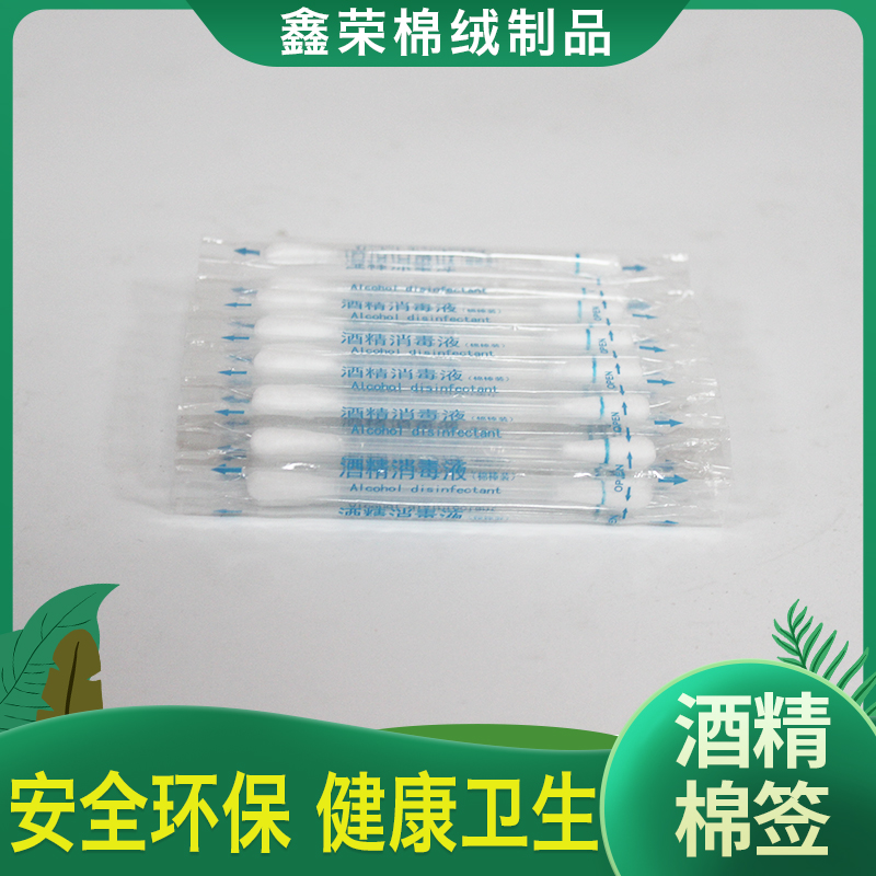 酒精棉签 一次性消毒酒精棉签 便携式酒精棉签 批发零售