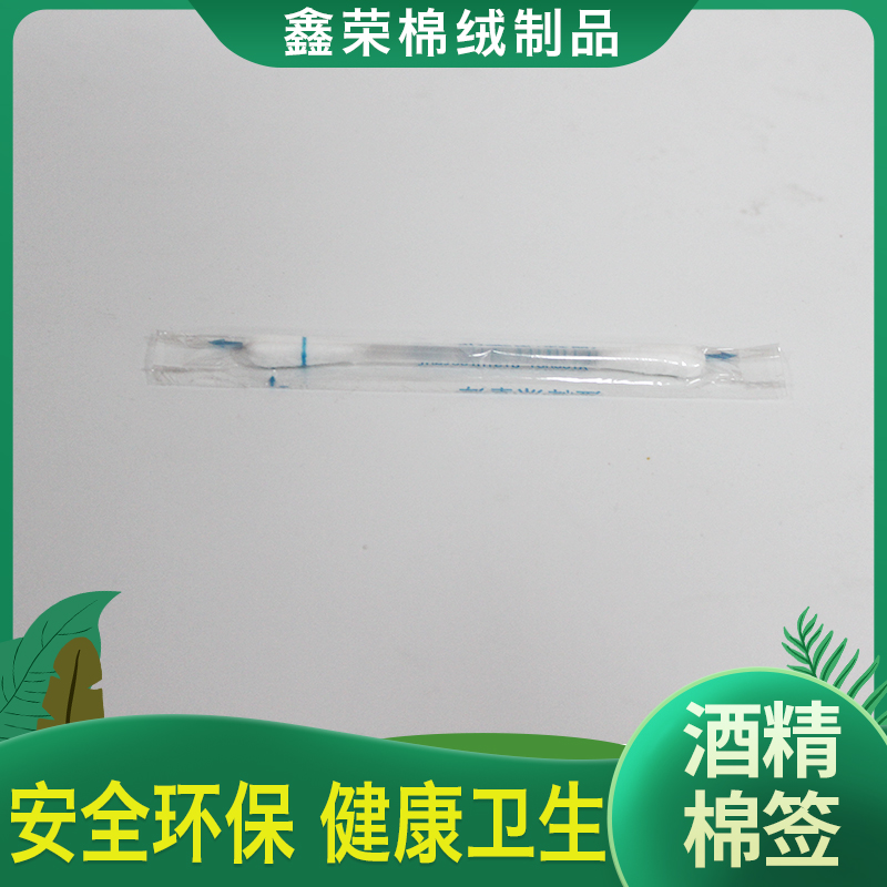 酒精棉签 双头酒精棉签 独立包装酒精棉签 价格优惠