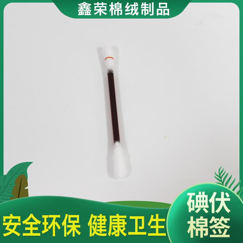 酒精棉签 单支独立包装碘伏棉签 双头碘伏棉签 量大批发
