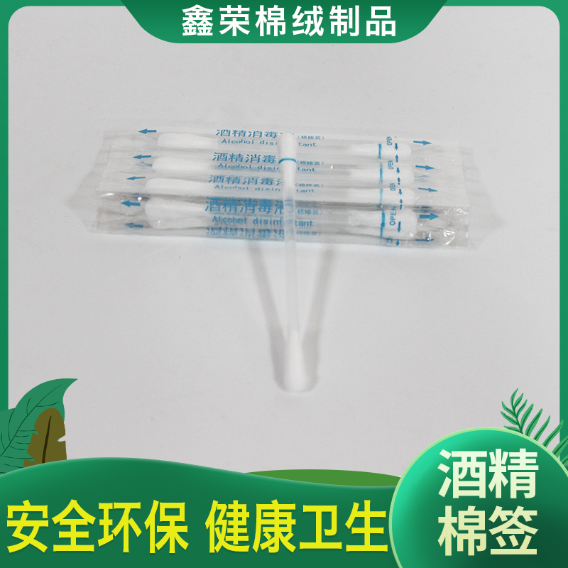 伤口清洁酒精棉签 一次性消毒酒精棉签 户外旅行酒精棉签 价格优惠