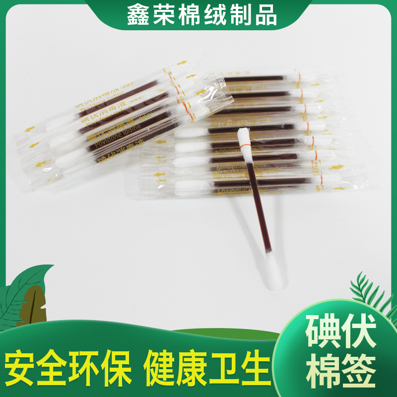 折断式碘伏棉签 单支独立包装碘伏棉签 碘酒棉签 精选厂家
