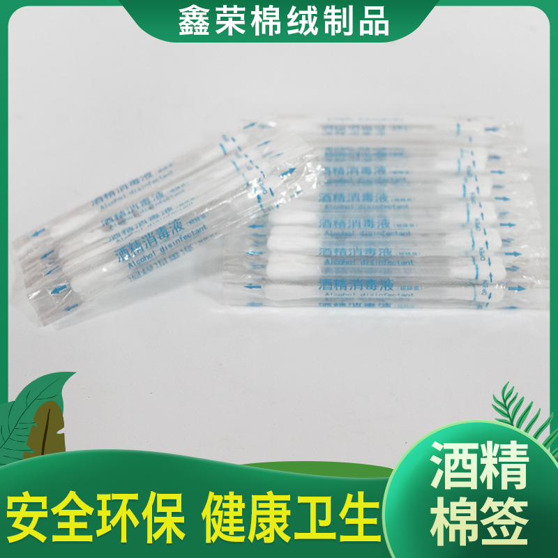 可折叠伤口消毒棉签 双头酒精棉签 户外旅行酒精棉签 厂家直供