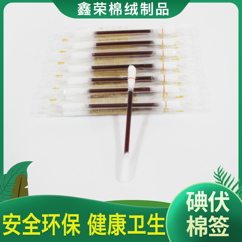 鑫荣棉绒 棉签 折断式碘伏棉签 单支独立包装碘伏棉签 碘酒棉签精选厂家