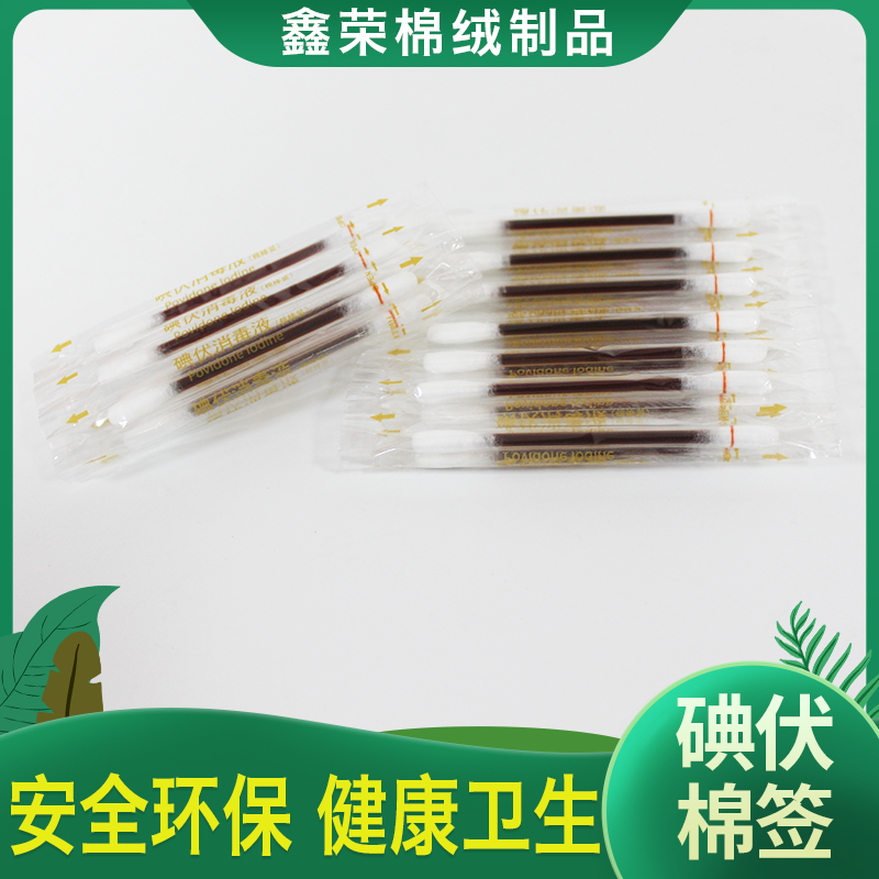 鑫荣棉绒 棉签 酒精棉签 无字碘伏棉签 一次性碘伏棉签精选厂家