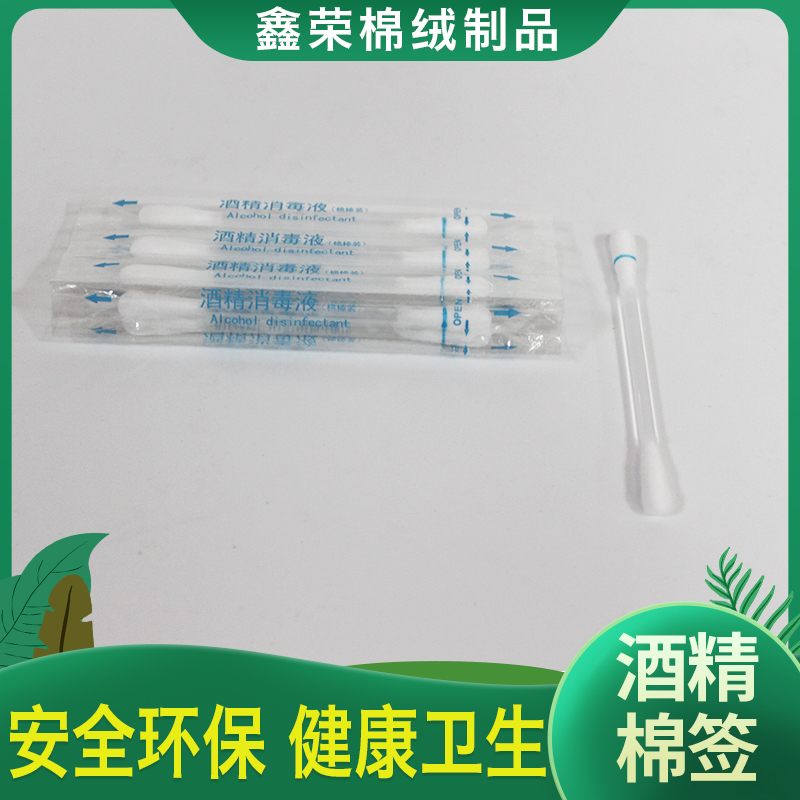 酒精碘伏棉签 双头酒精棉签 独立包装酒精棉签 价格优惠