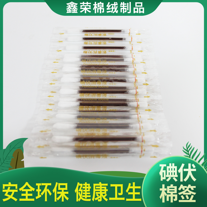 折断式碘伏棉签 单支独立包装碘伏棉签 一次性碘伏棉签 量大批发