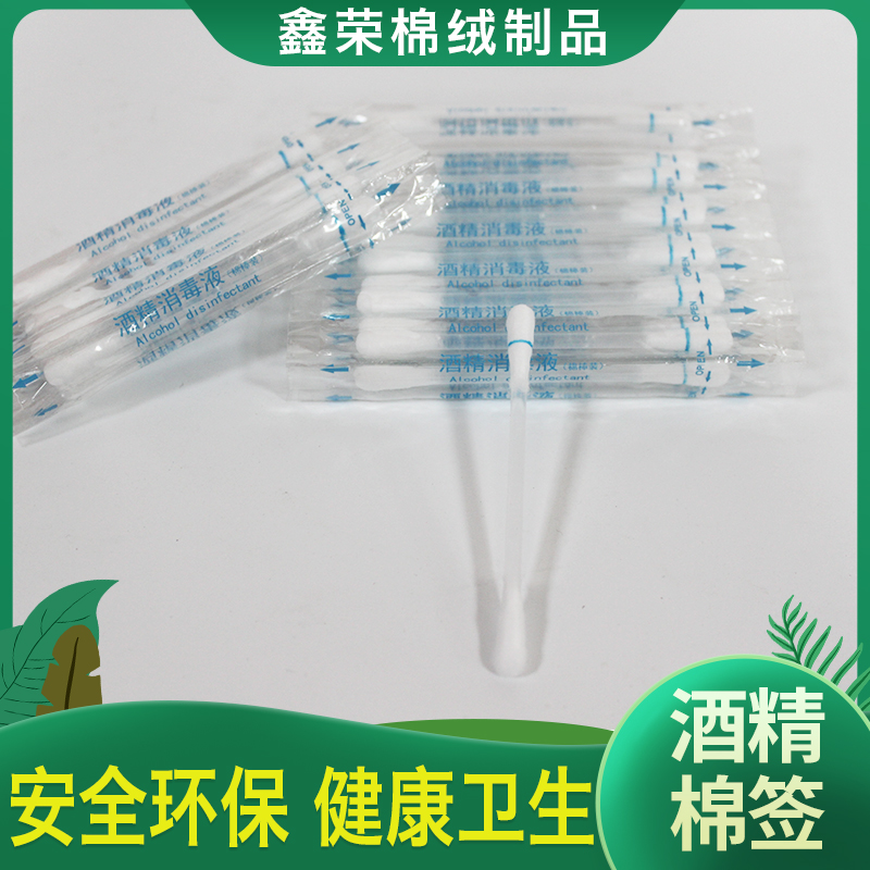 酒精碘伏棉签 双头酒精棉签 户外旅行酒精棉签 批发零售