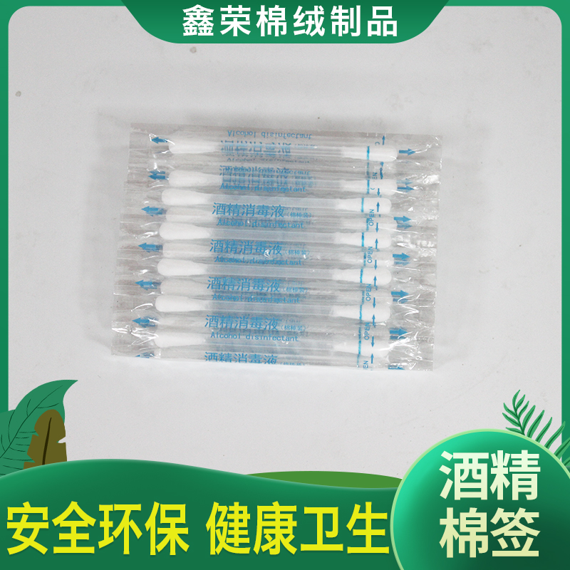 酒精碘伏棉签 一次性消毒酒精棉签 便携式酒精棉签 欢迎咨询