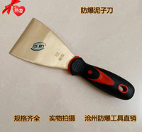 防爆泥子刀 铜质油灰刀 防爆除锈铲   铜铲  无火花泥子刀 规格齐全