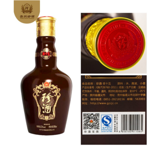 贵州珍十五珍酒供应 酱香型高度白酒 上海价格