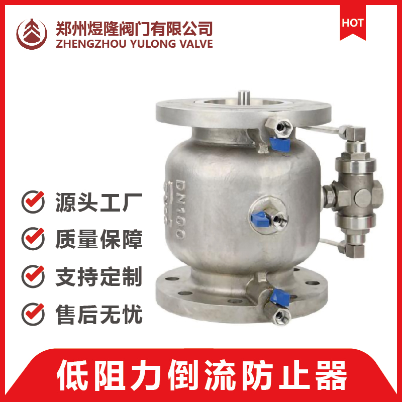JDFQ4TX 不锈钢低阻力倒流防止器 单膜片倒流防止器 减压式倒流防止器