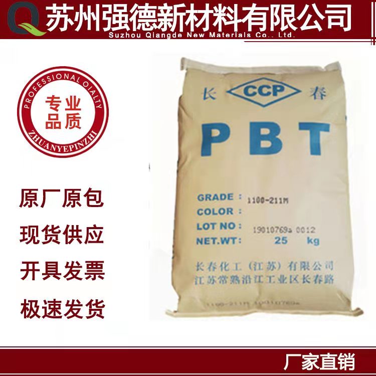 PBT 台湾长春 5630F-105A 阻燃级 高强度 聚对苯二甲酸丁二醇酯