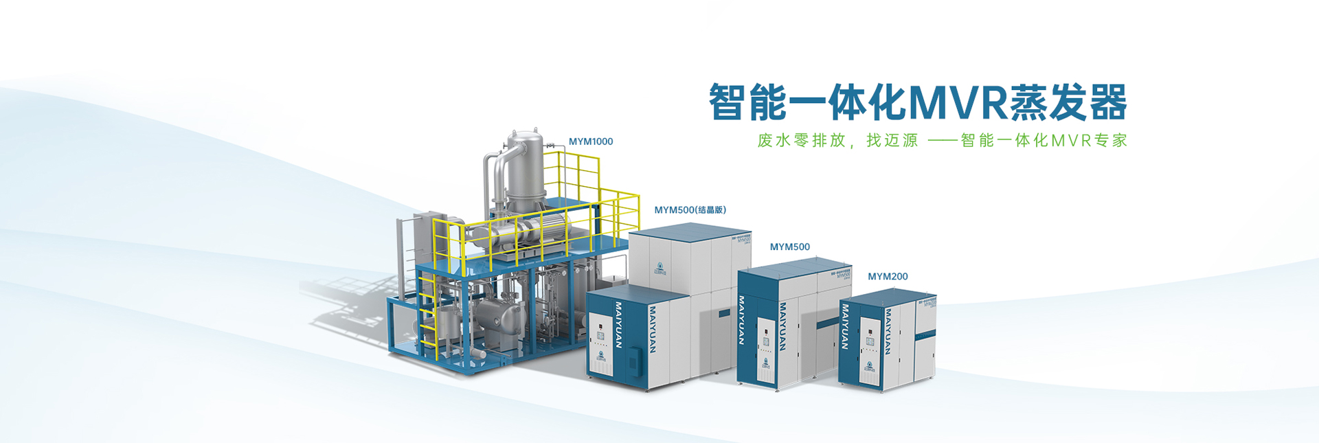广州市迈源科技有限公司 主营产品