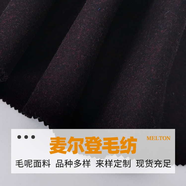 大衣面料  双面双色呢混紫  高克重麦尔登  大衣呢 混色麦尔登呢 可模切 分切 全部现货